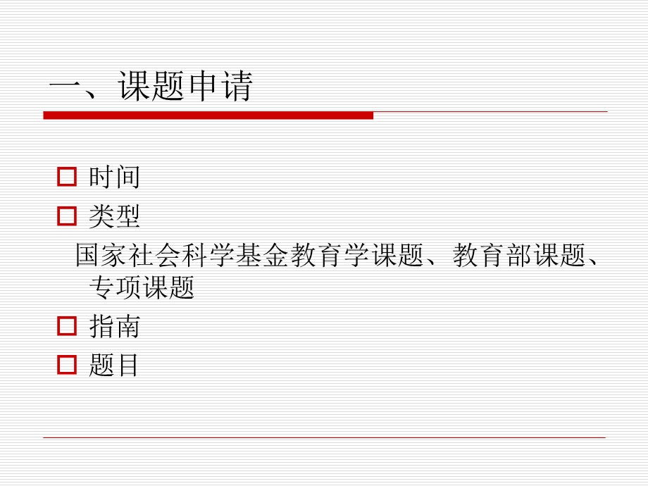 课题研究的若干问题.ppt_第3页