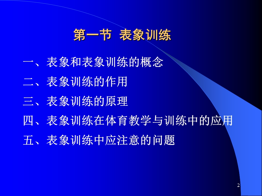 运动中认知干预方法.ppt_第2页