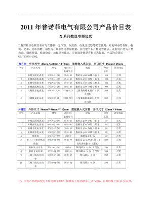 普诺菲电气有限公司产品价目表全.doc