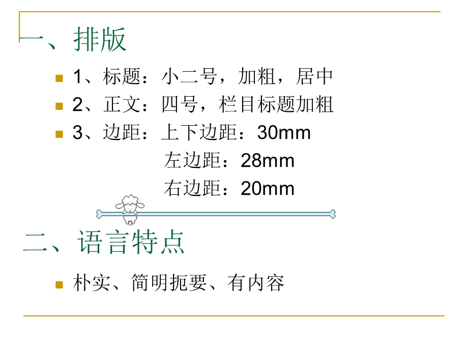 策划书(计划书)格式.ppt_第3页