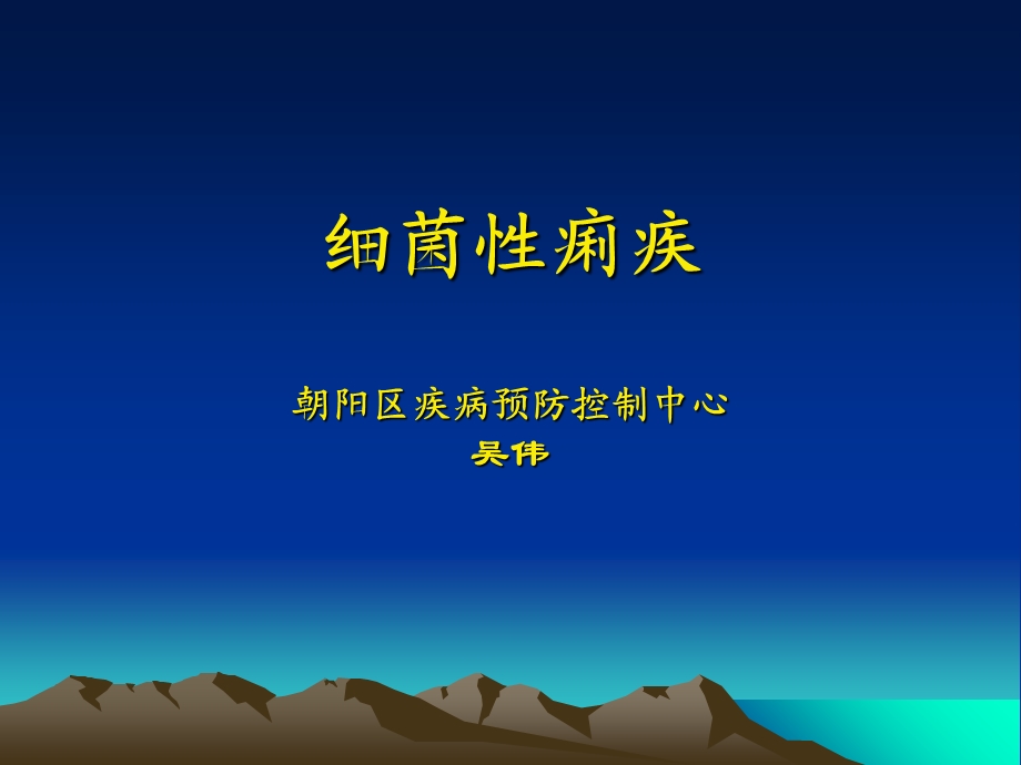 细菌性痢疾和感染性腹泻的管理.ppt_第1页