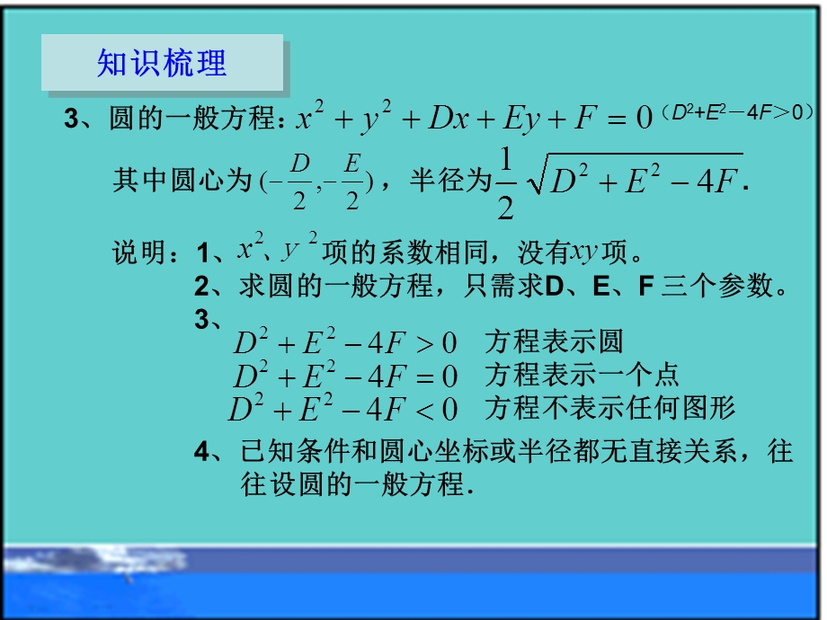 高三数学一轮复习圆的方程复习.ppt_第3页