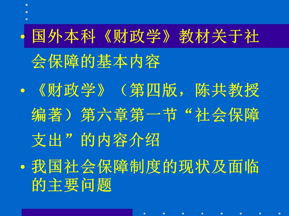 社会保障理论与制度分析.ppt_第2页