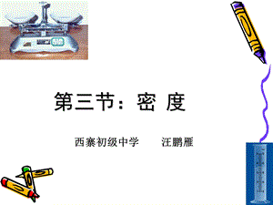 初二物理密度超经典.ppt