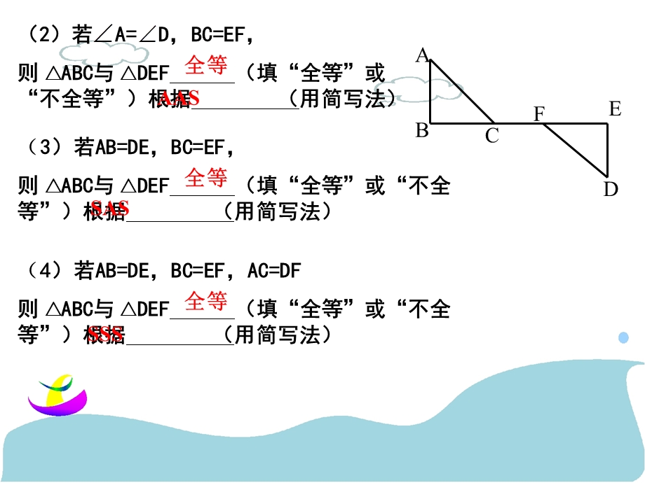 直角三角形全等的判定PPt课件一.ppt_第3页