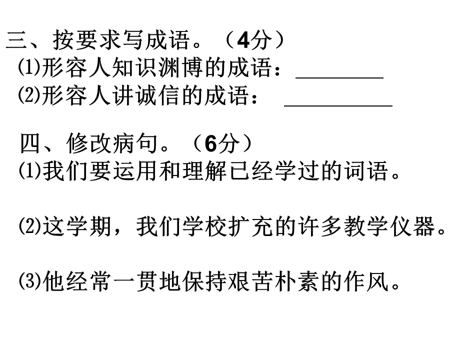 苏教版四年级第六单元练习.ppt_第2页