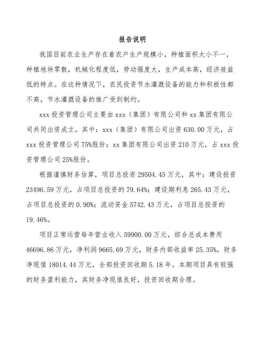 大连关于成立节水设备公司可行性研究报告.docx_第2页