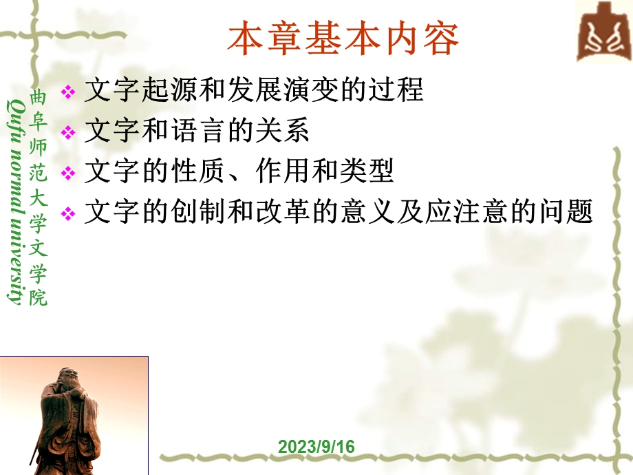 语言学第六章文字.ppt_第2页