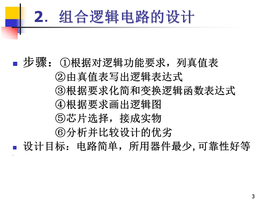 项目2三人多数表决电路设计.ppt_第3页