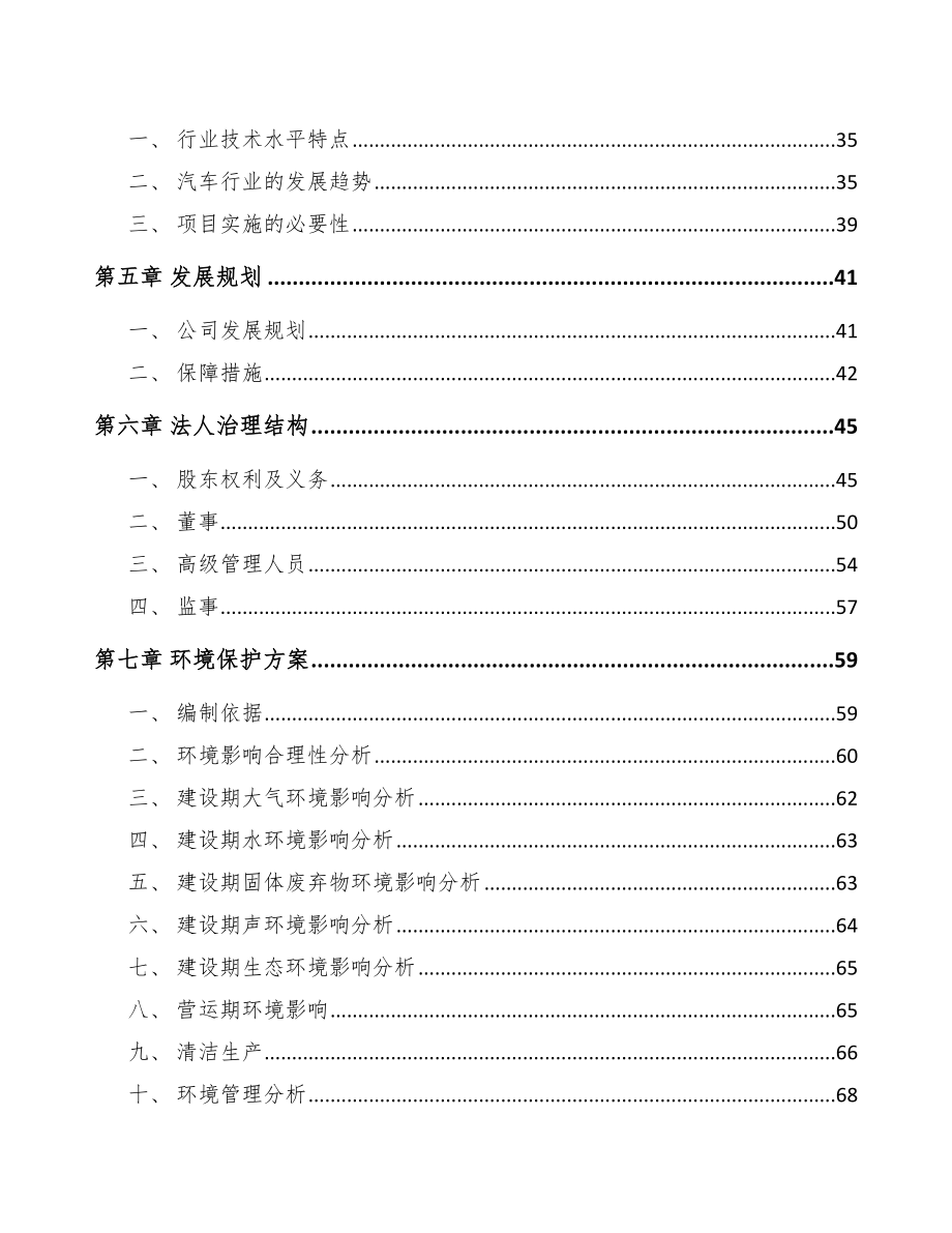 大连关于成立压铸模具公司可行性研究报告.docx_第3页