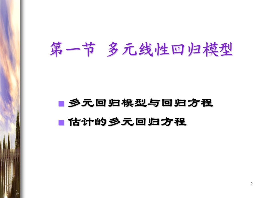 计量经济学第三章.ppt_第2页