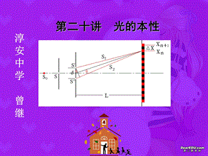 高三物理光的本性复习.ppt