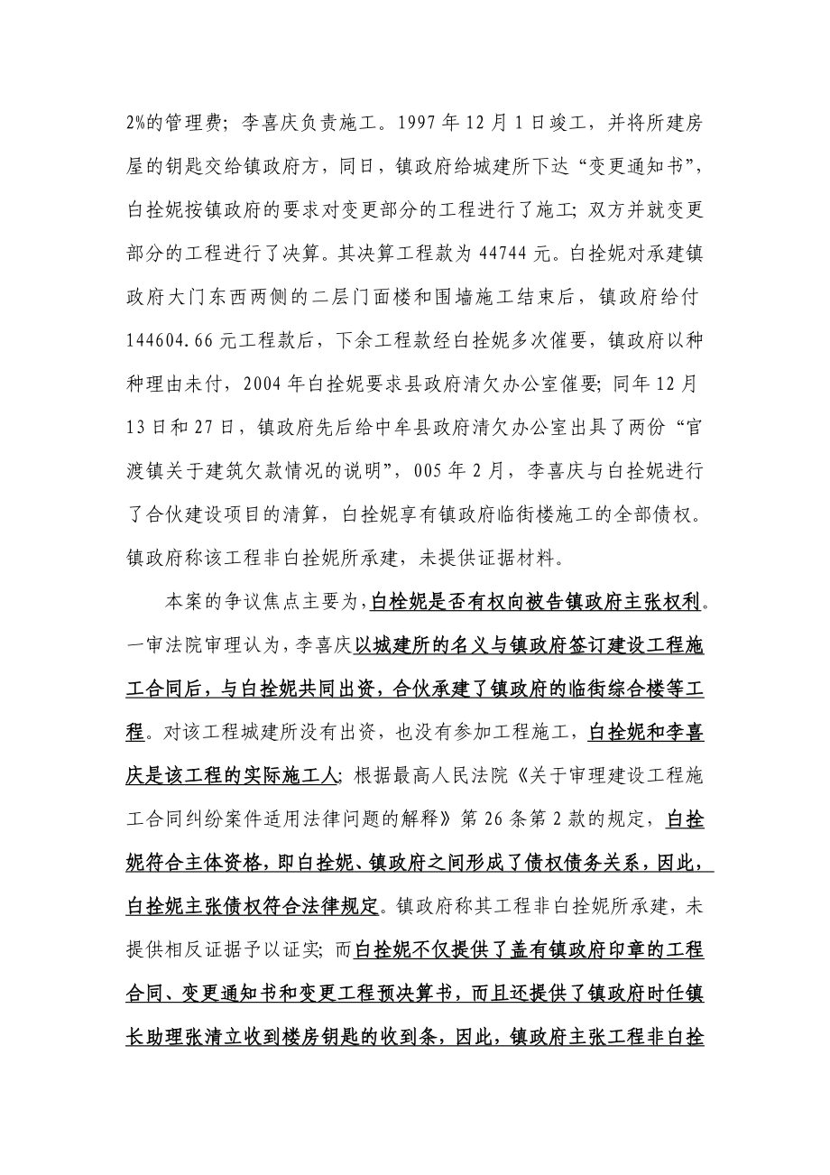 建设工程实际施工人对于发包方欠付的工程款项享有追偿权.doc_第2页