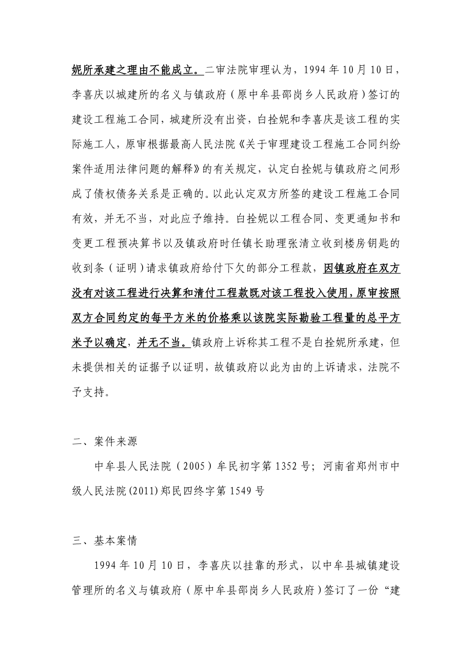 建设工程实际施工人对于发包方欠付的工程款项享有追偿权.doc_第3页