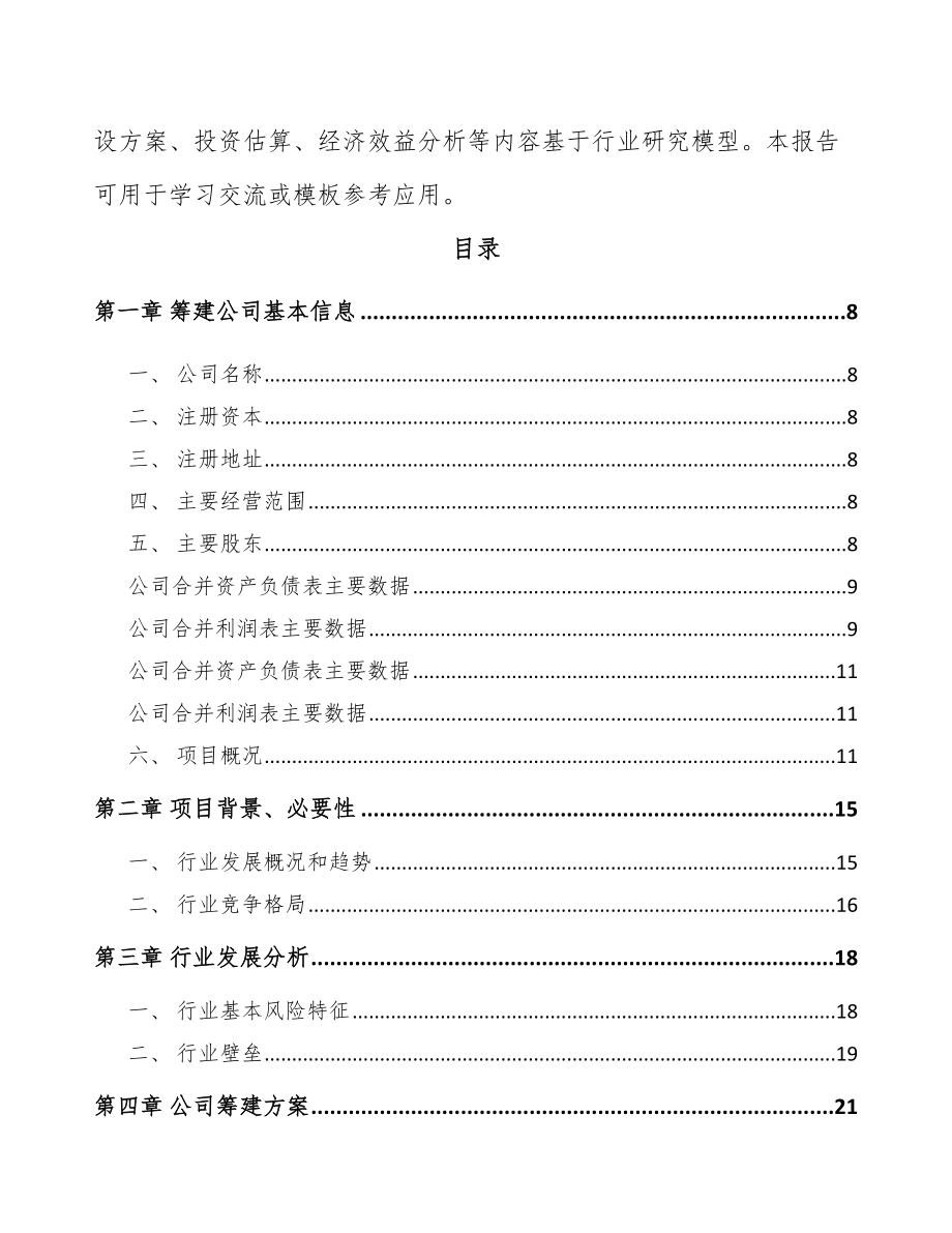 大连关于成立有机肥公司可行性研究报告.docx_第3页