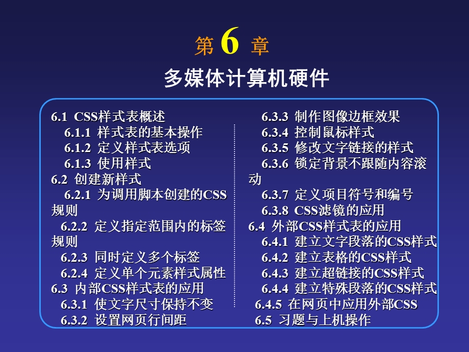 网页设计与制作第6章.ppt_第1页