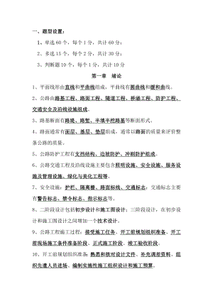 公路工程造价师技术与计量经典知识点.doc