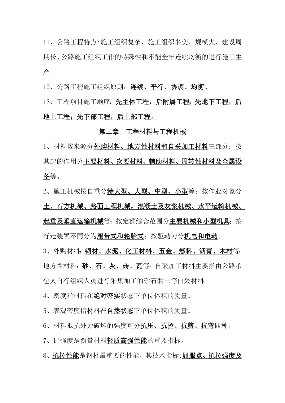 公路工程造价师技术与计量经典知识点.doc_第2页