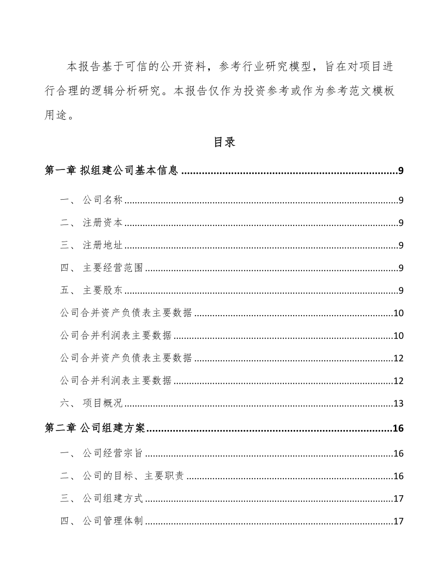 太原关于成立生物柴油公司可行性研究报告.docx_第3页