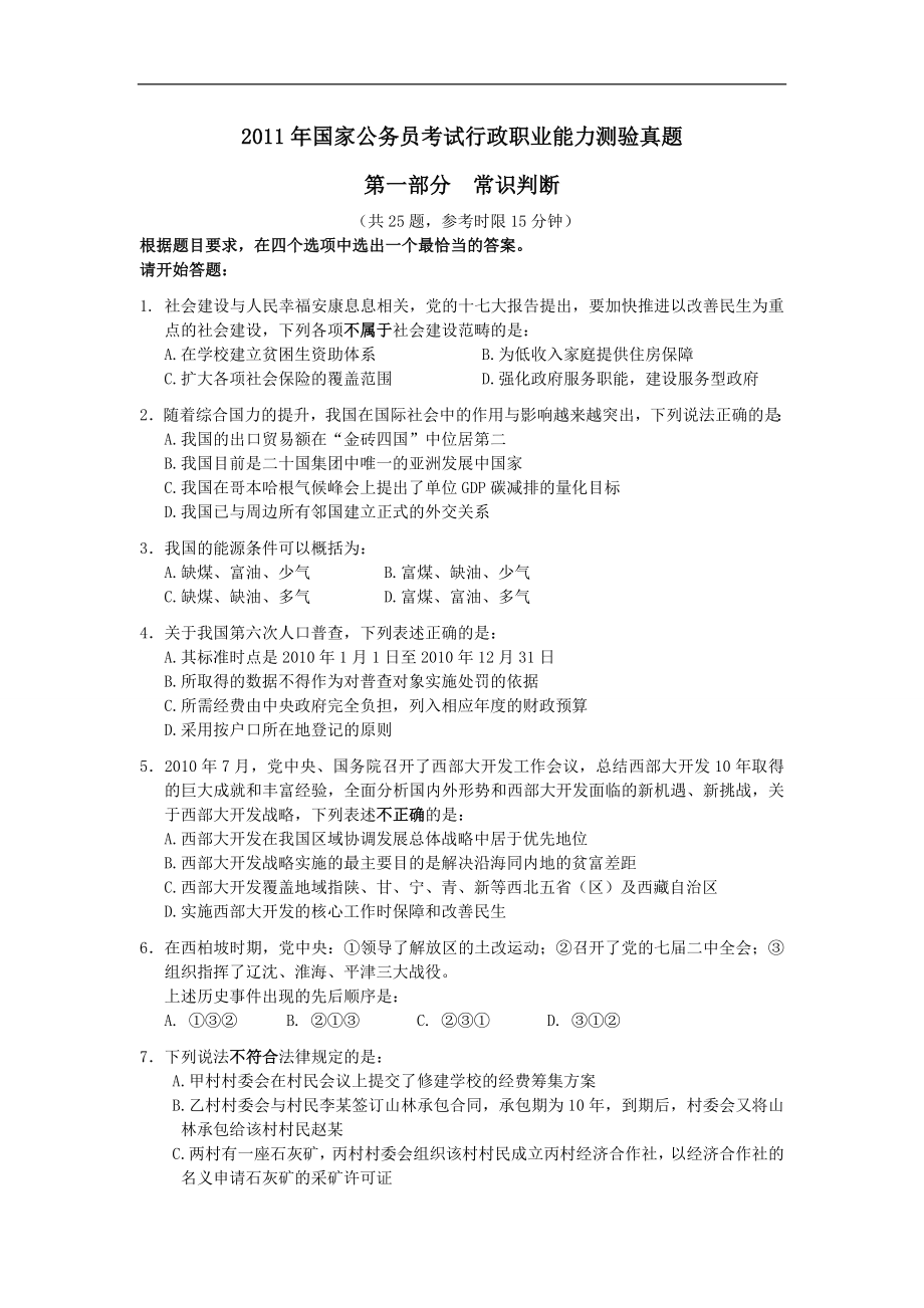 6月、国家机关公务员录用考试行政职业能力测试真题及答案解析【完整答案解析】.doc_第1页