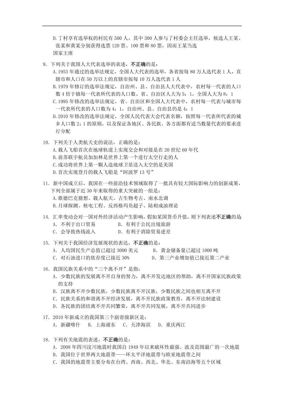 6月、国家机关公务员录用考试行政职业能力测试真题及答案解析【完整答案解析】.doc_第2页