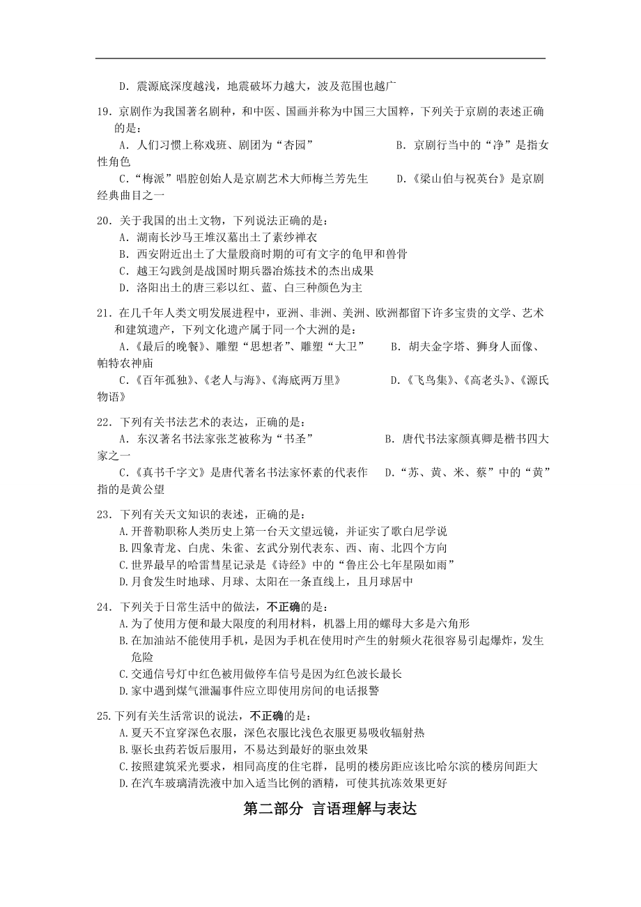 6月、国家机关公务员录用考试行政职业能力测试真题及答案解析【完整答案解析】.doc_第3页