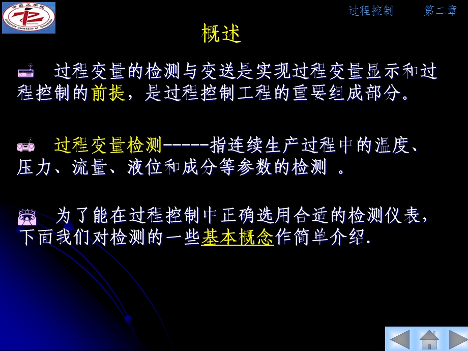 过程控制电子档第二章2.2过程变量的检测.ppt_第3页