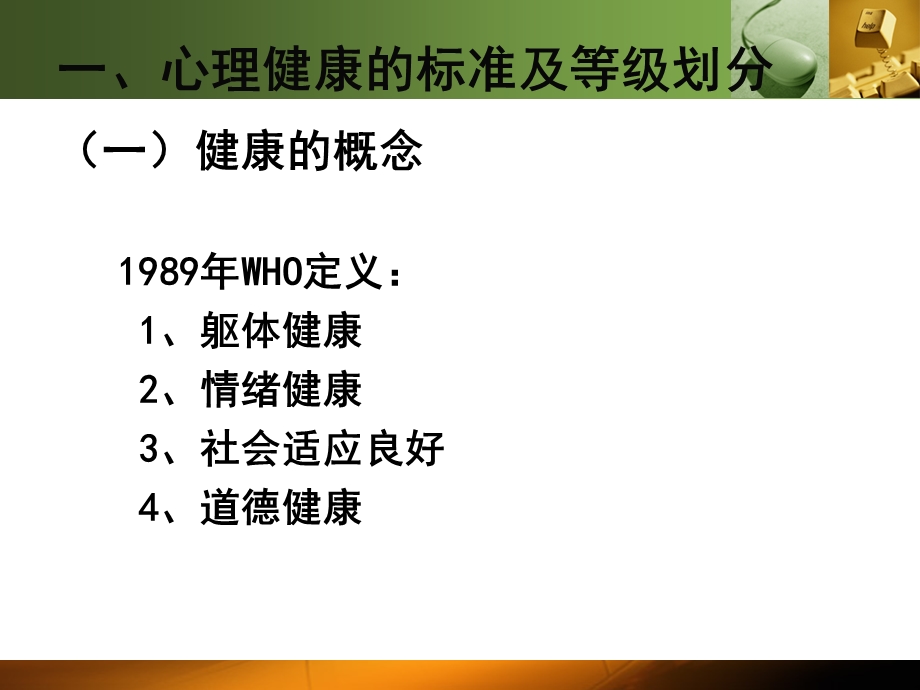 公务员心理健康与自我调适.ppt_第3页