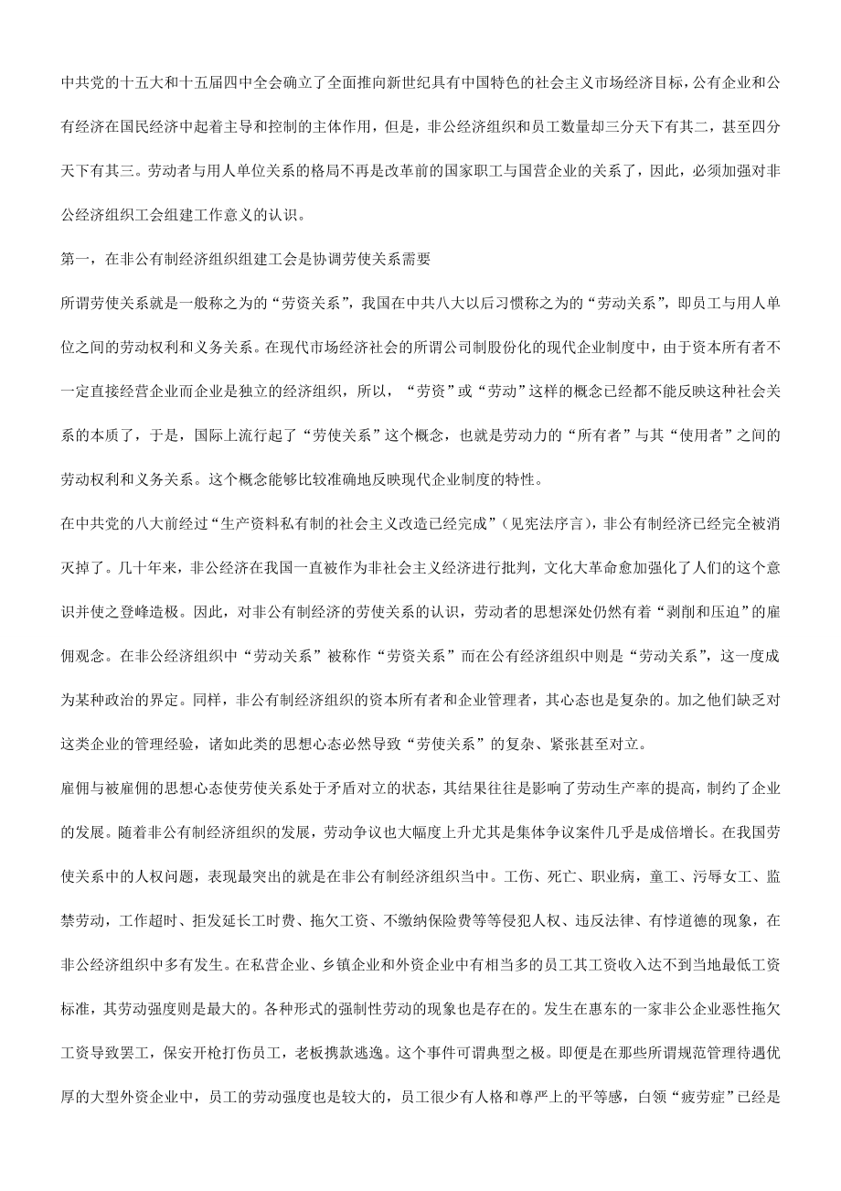 法律知识研究关于非公有制经济组织工会组建问题的.doc_第3页