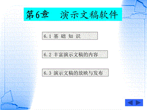 计算机应用基础电子教案.ppt