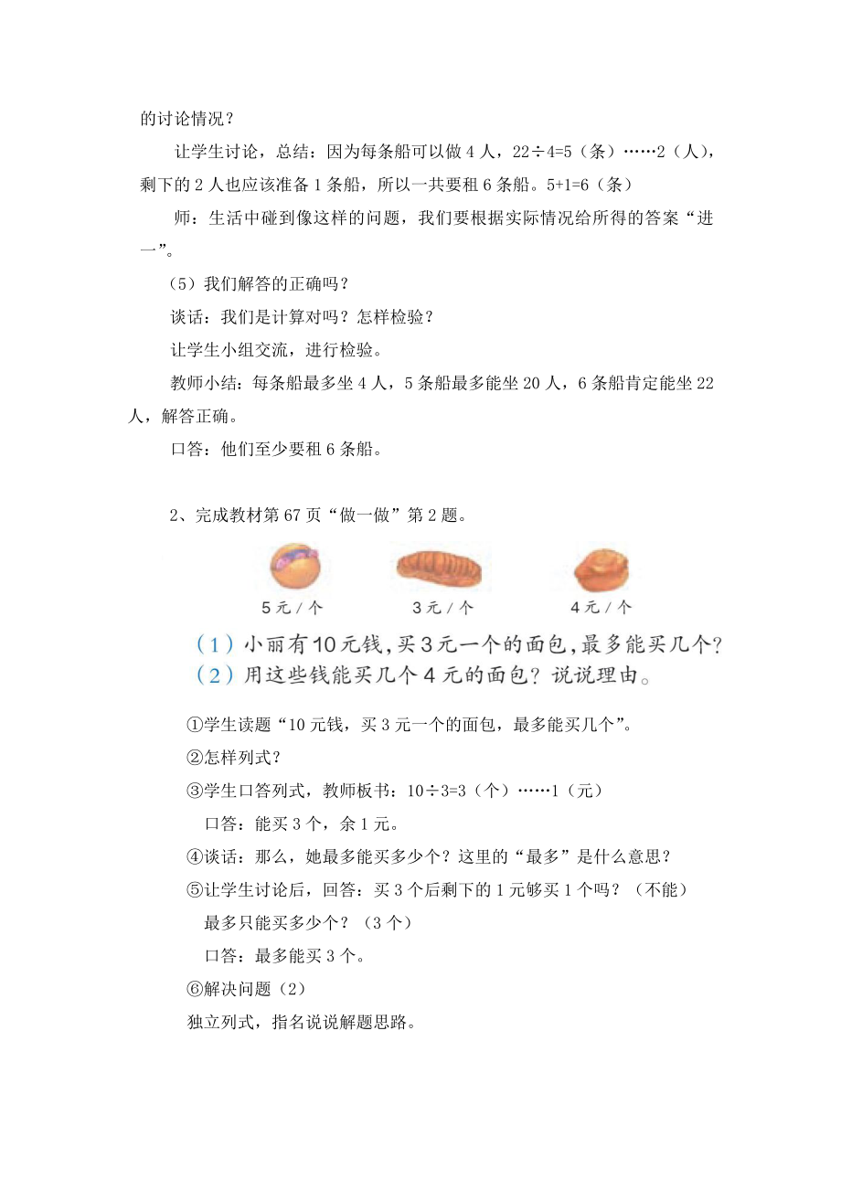 有余数的除法解决问题教学设计.doc_第3页