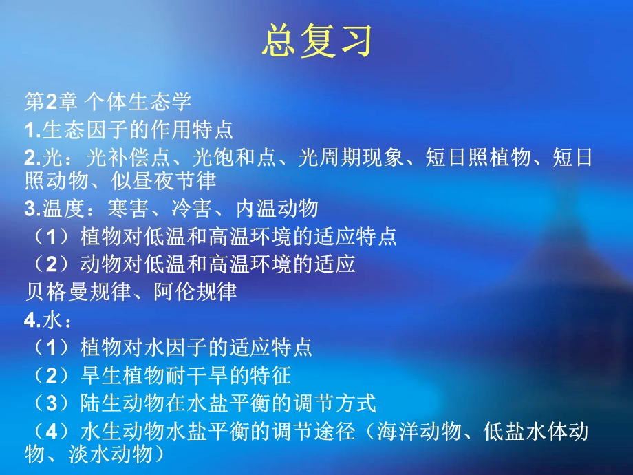 1生态学的研究对象.ppt_第2页