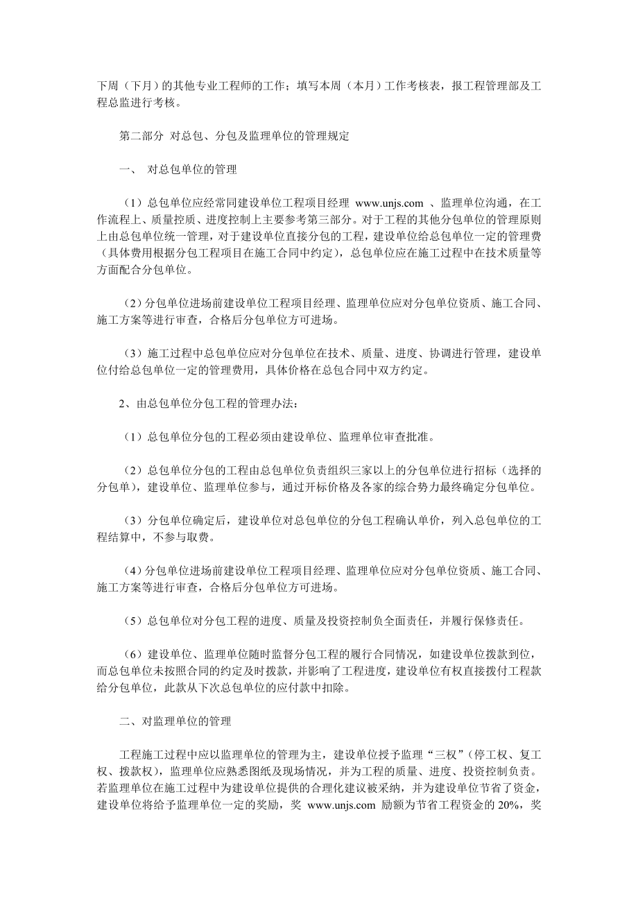 建设单位工程项目经理工作职责.doc_第2页