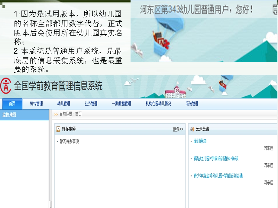 全国学前教育管理信息系统.ppt_第3页
