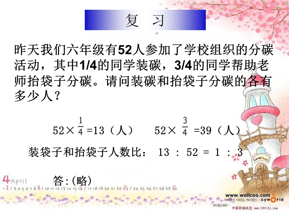 比的应用教学课件定稿.ppt_第3页