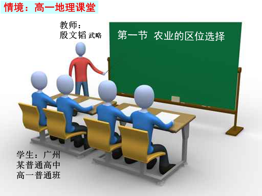 农业的区位选择说课课件.ppt_第1页