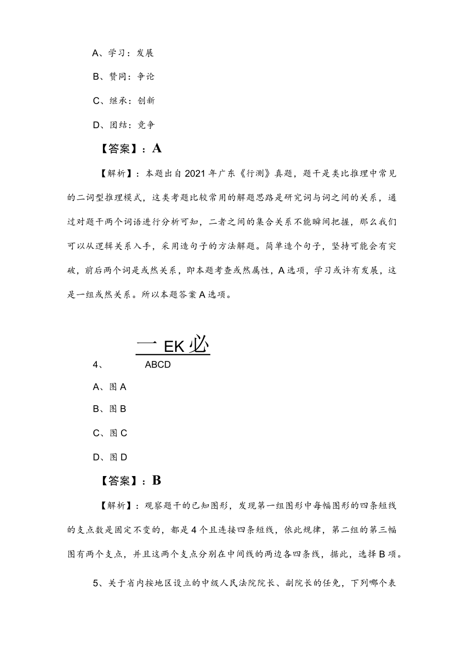 2023年度国企笔试考试综合知识同步检测卷附答案和解析.docx_第2页