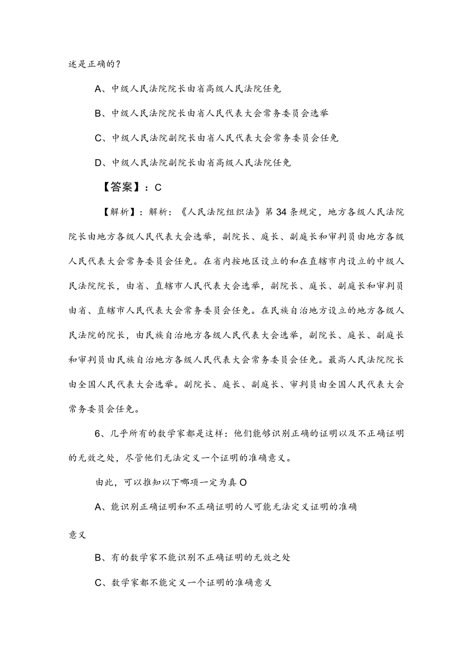 2023年度国企笔试考试综合知识同步检测卷附答案和解析.docx_第3页