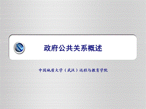 公共关系的科学含义.ppt