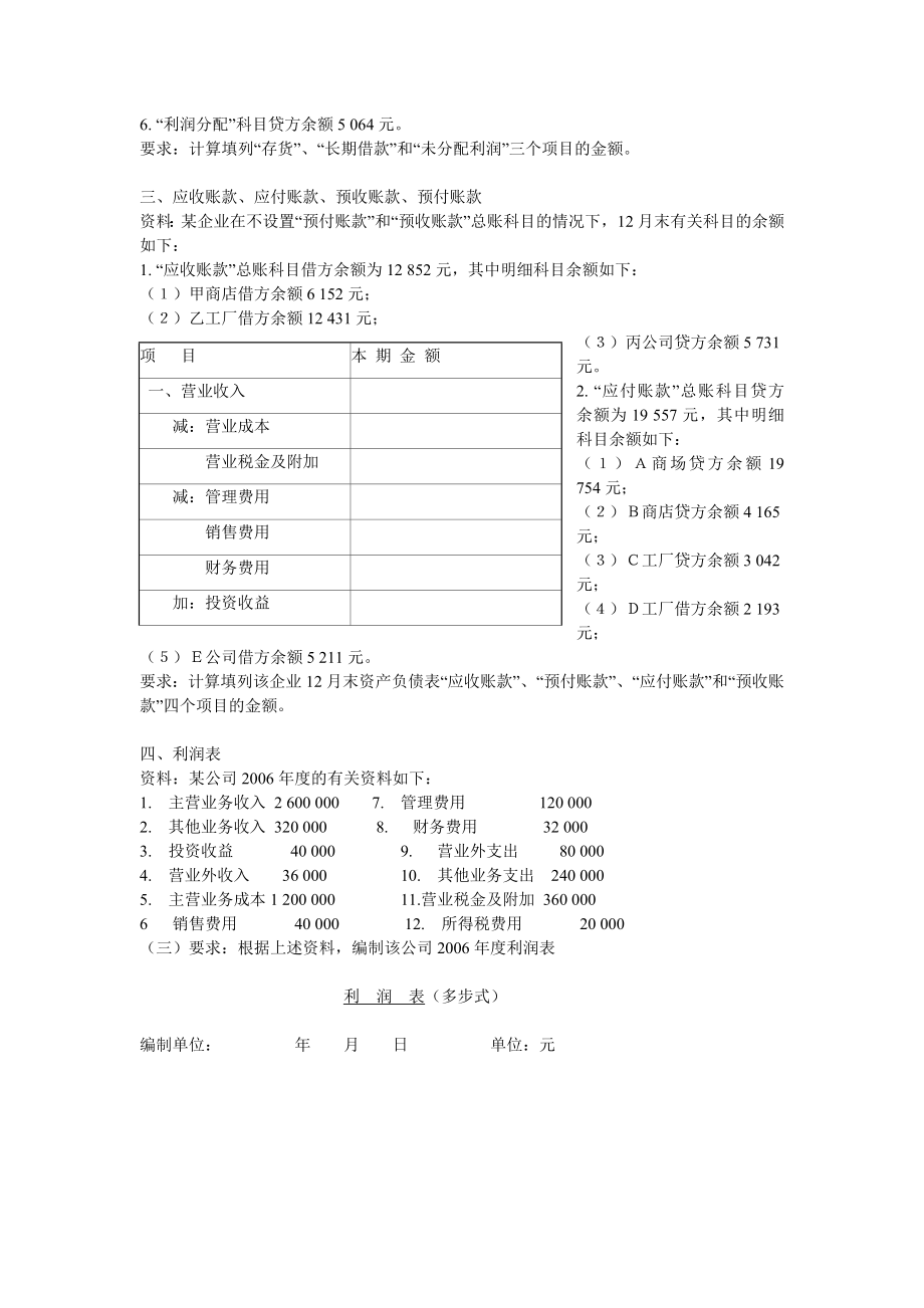 财务报表练习.doc_第2页