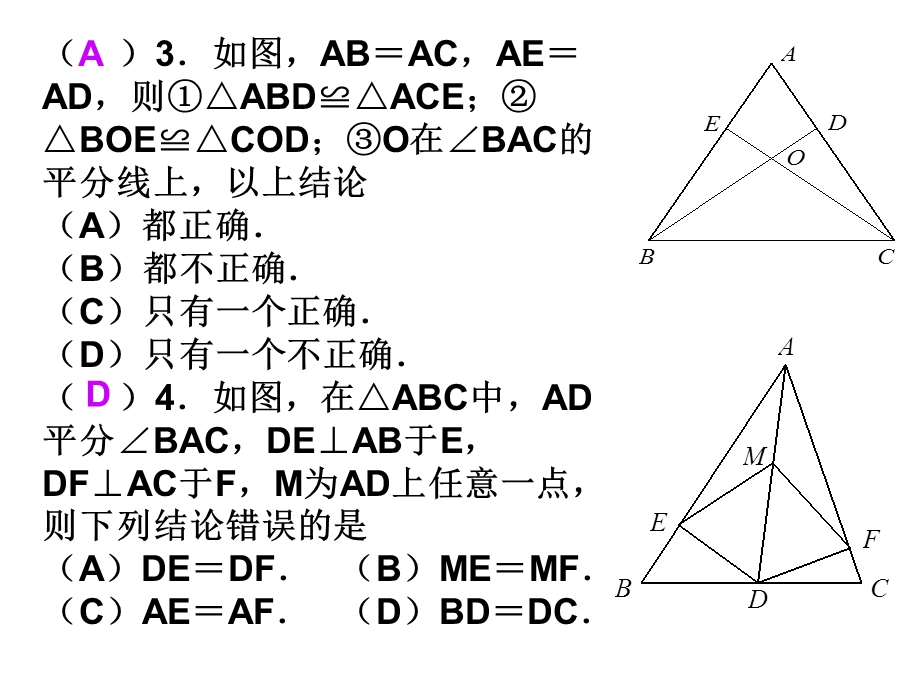 角平分线性质练习.ppt_第3页