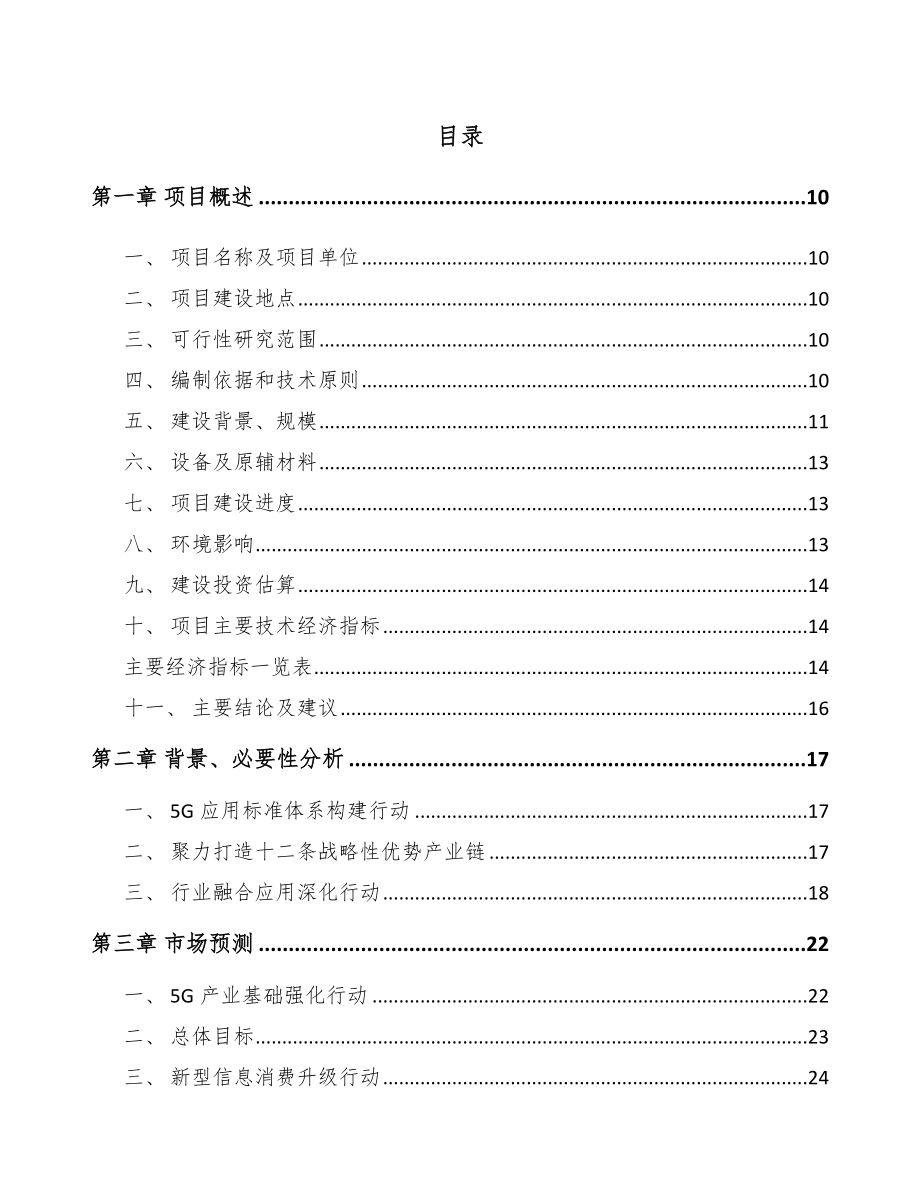 太原5G+工业互联网项目可行性研究报告.docx_第2页