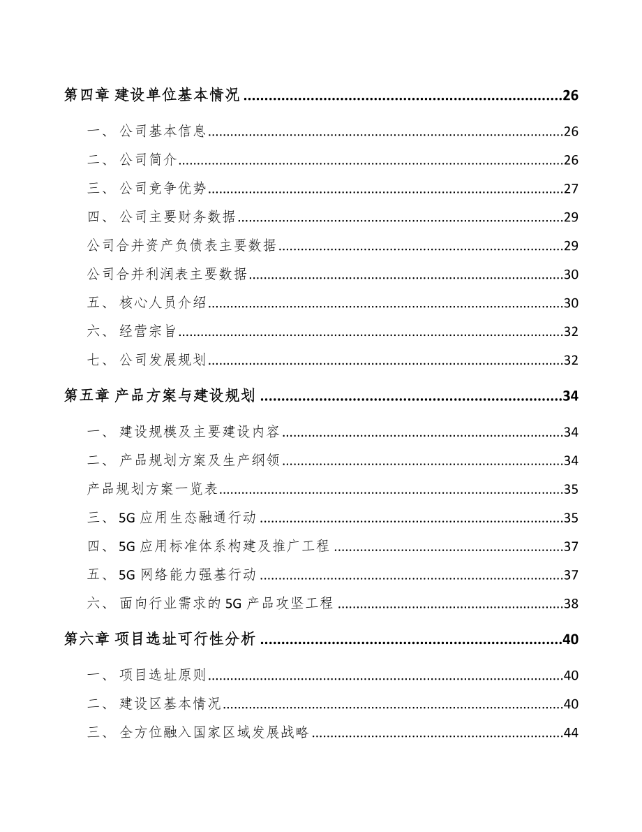 太原5G+工业互联网项目可行性研究报告.docx_第3页