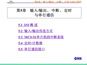 串行口接收中断标志.ppt