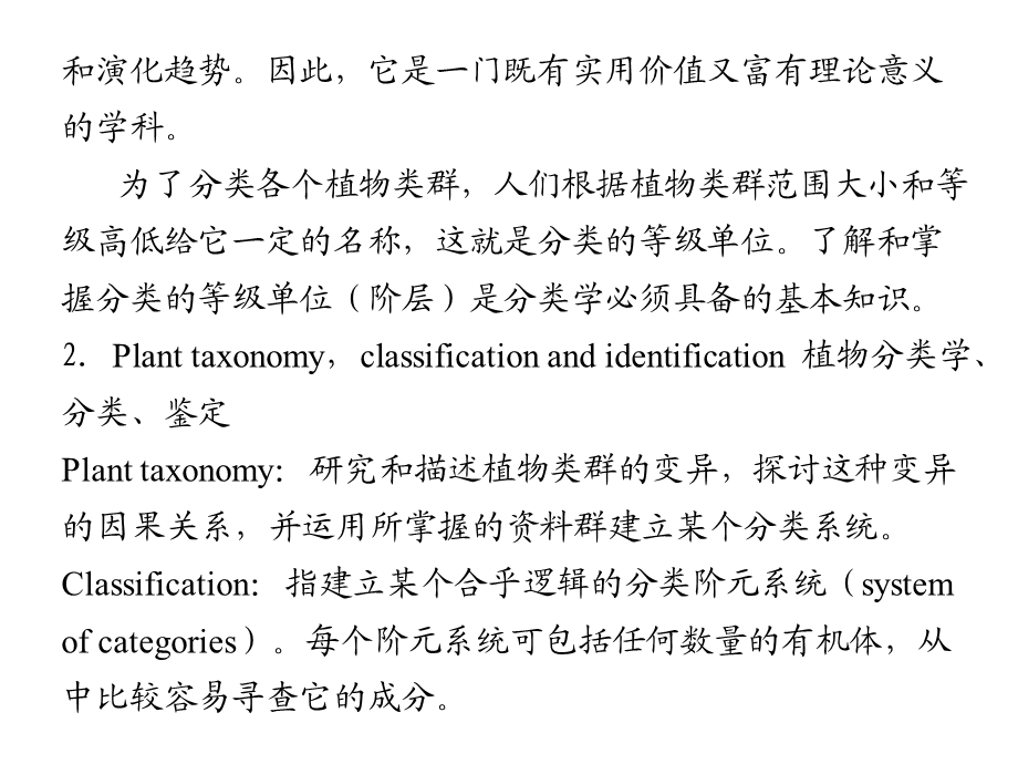 被子植物分类系统简介.ppt_第3页