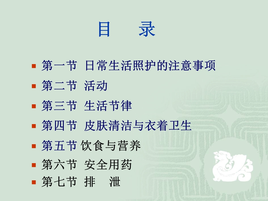 老年人的日常照料.ppt_第2页