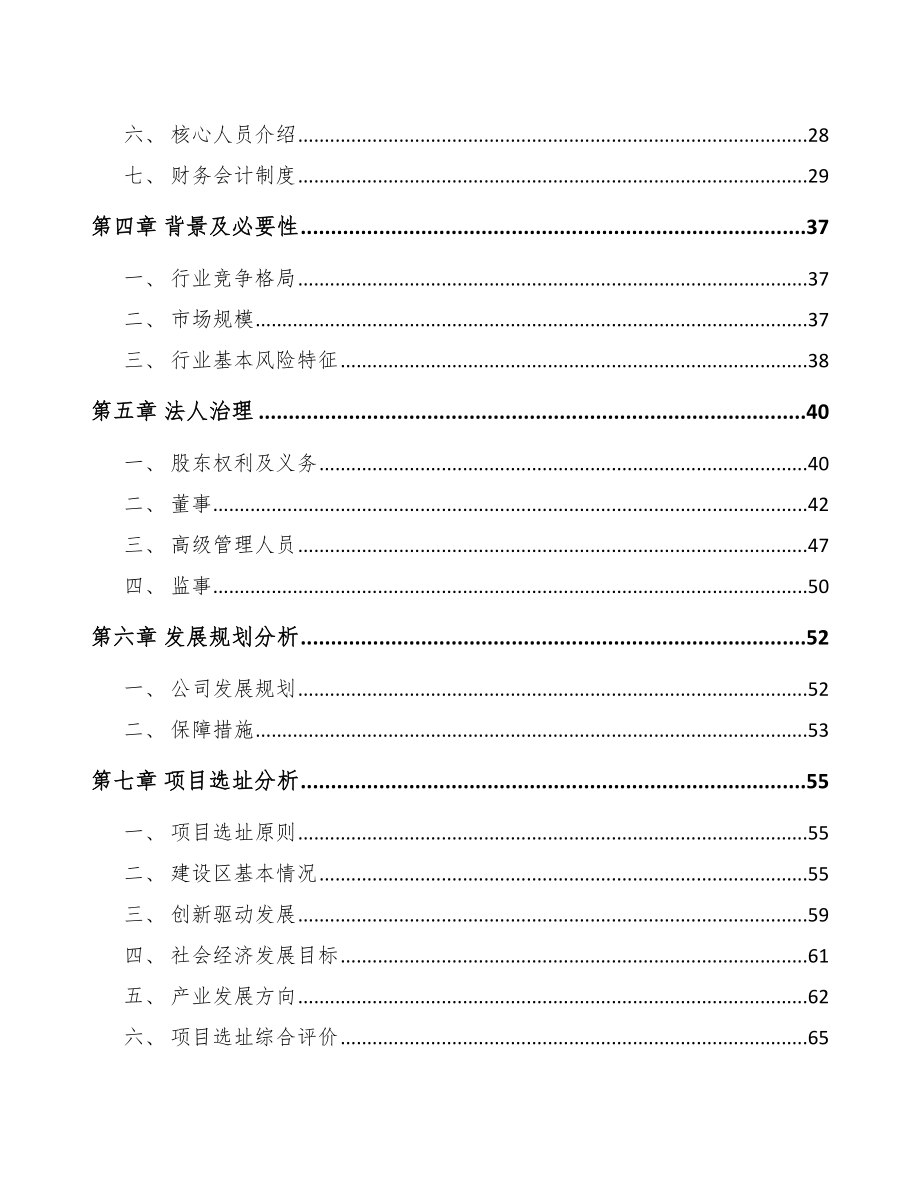 大连关于成立自动化设备公司可行性研究报告.docx_第3页