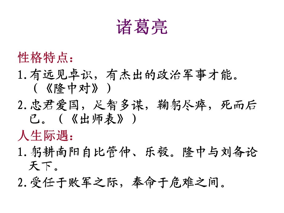 课本中的文学形象.ppt_第2页