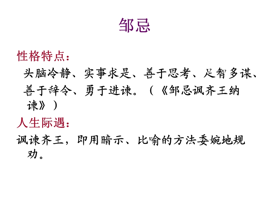 课本中的文学形象.ppt_第3页