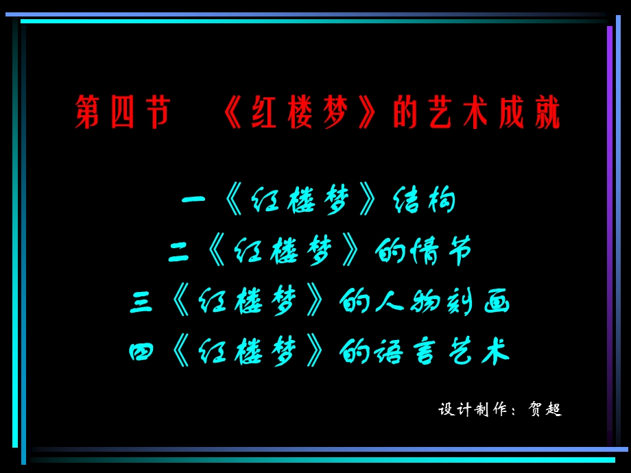 红楼梦的艺术成就.ppt_第2页